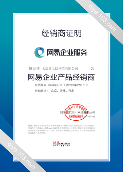 察右后旗网易企业邮箱