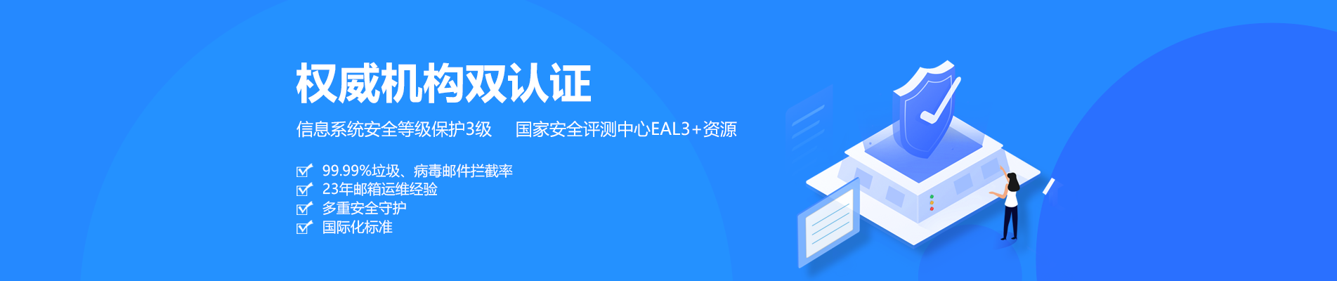 察右后旗网易企业邮箱