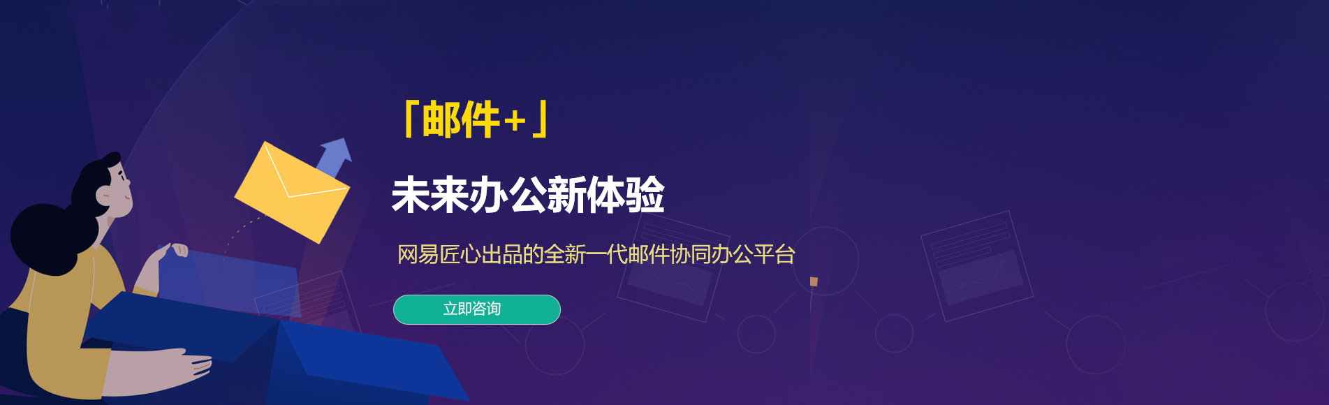 察右后旗网易企业邮箱