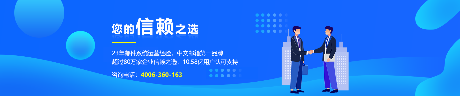 察右后旗网易企业邮箱