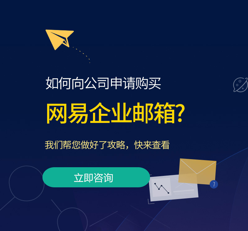 察右后旗网易企业邮箱