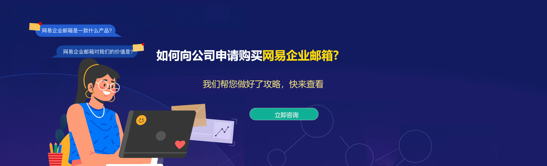 察右后旗网易企业邮箱