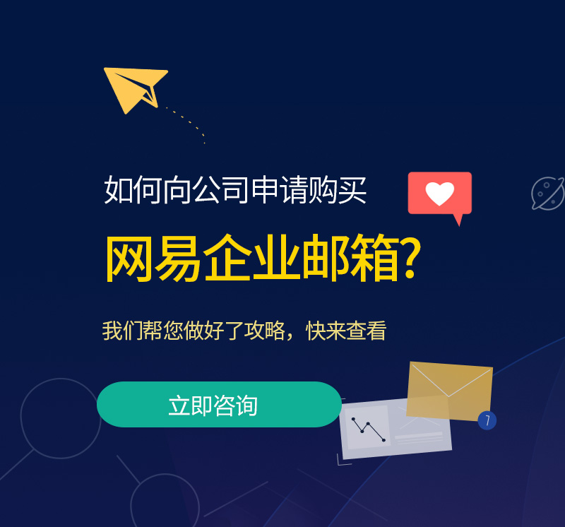 察右后旗网易企业邮箱